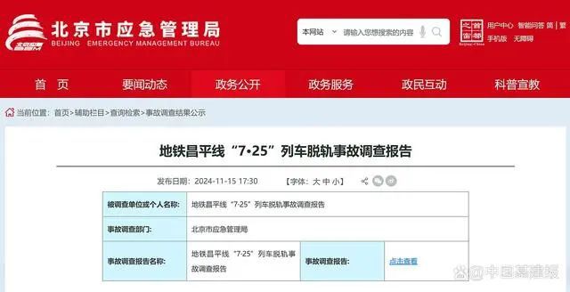 铁列车脱轨事故调查报告公布！k8凯发网站多人被追责！地(图1)