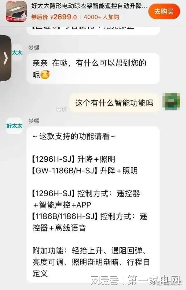、净利下滑旗下电动晾衣机曾抽查不合格凯发k8国际好太太去年前三季度营收(图3)